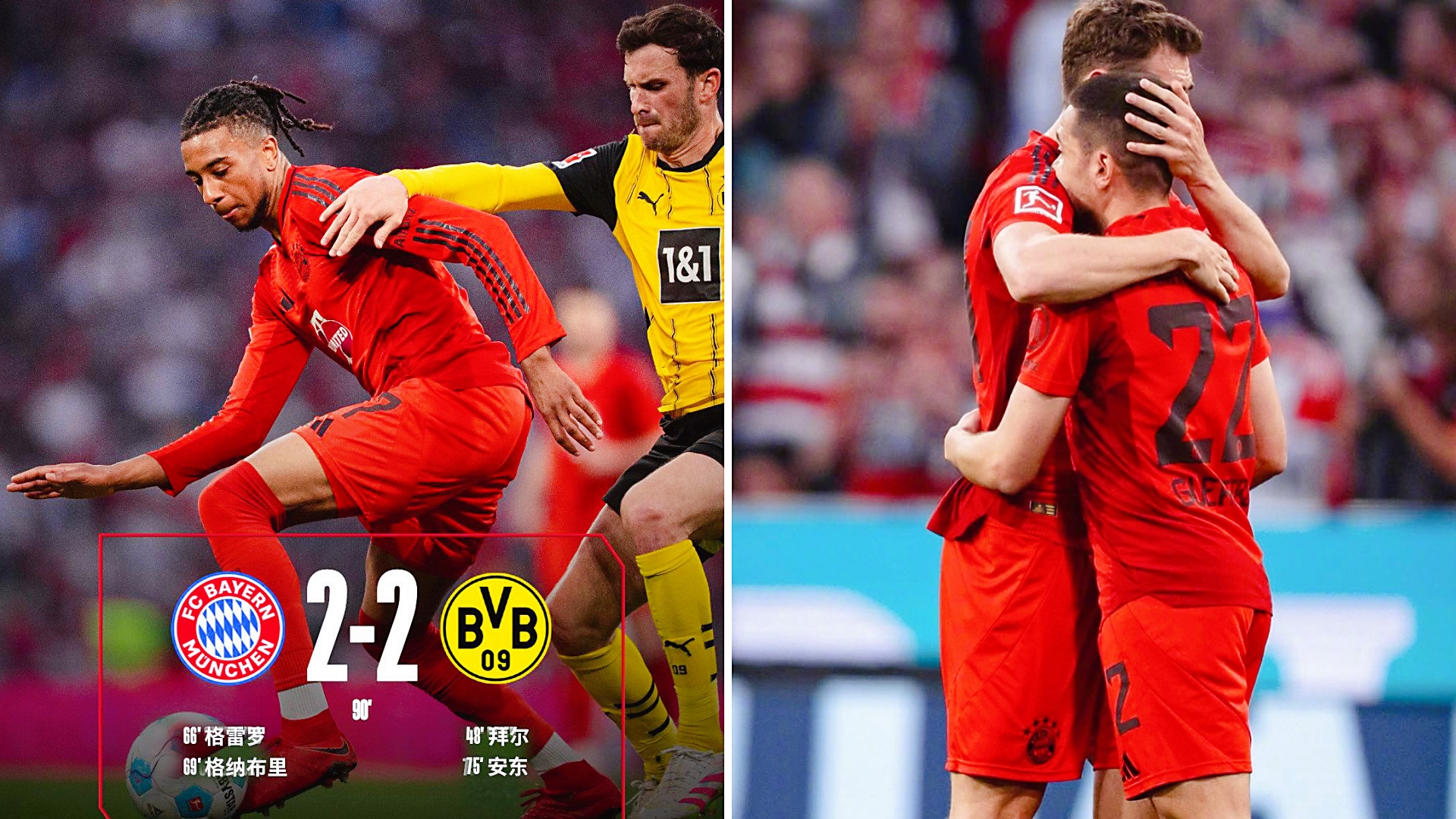 拜仁慕尼黑击败多特蒙德，稳居德甲榜首位置的简单介绍